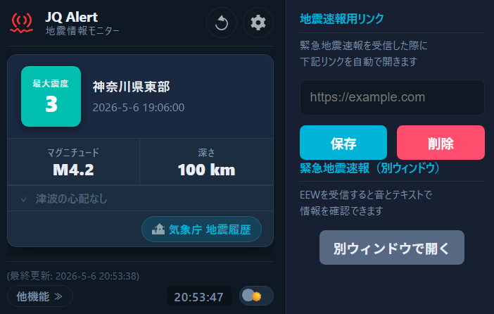 普段使いのポップアップ画面と連携設定