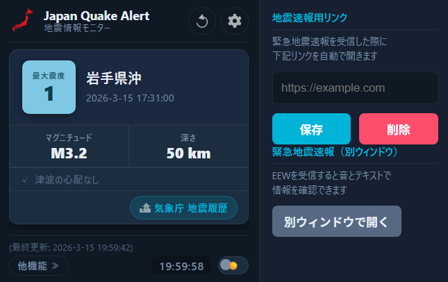 普段使いのポップアップ画面と連携設定